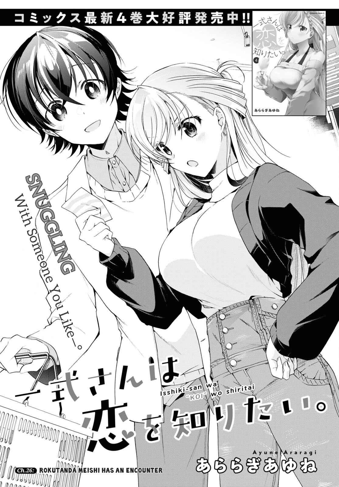 Isshiki-san wa Koi wo shiritai Chapter 26 2